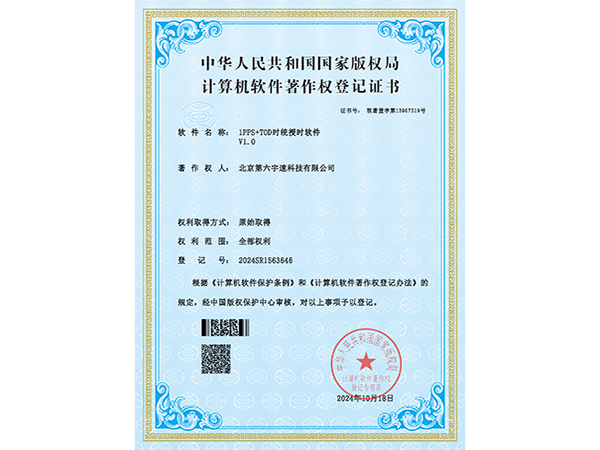 1PPS-TOD时统授时软件